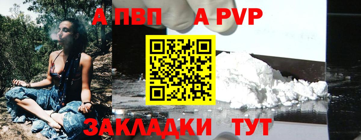 Альфа ПВП  Вход с VPN  Звенигород  APVP Соль 