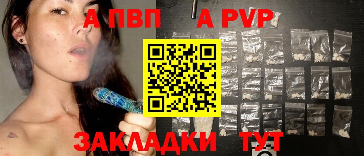 A-PVP Соль Звенигород