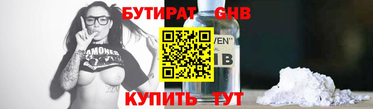 Звенигород  БУТИРАТ вода  Вход с VPN 
