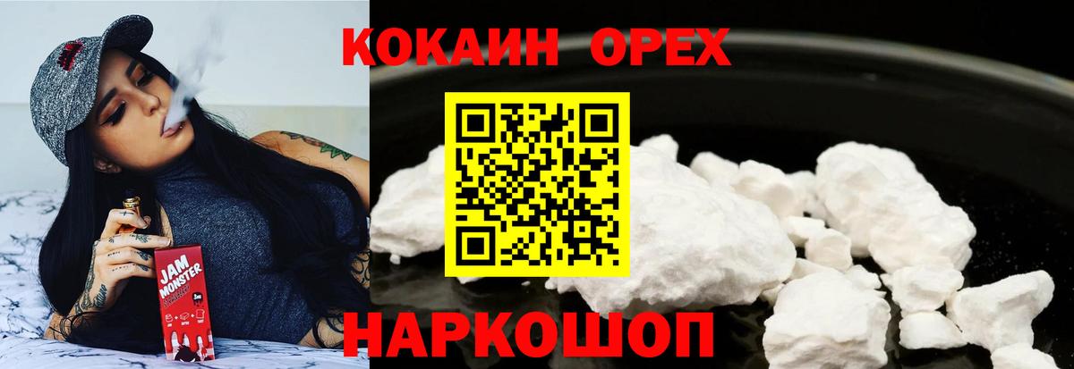 Звенигород  Кокаин Колумбийский  COCAIN FishScale  Cocaine  Вход с VPN 