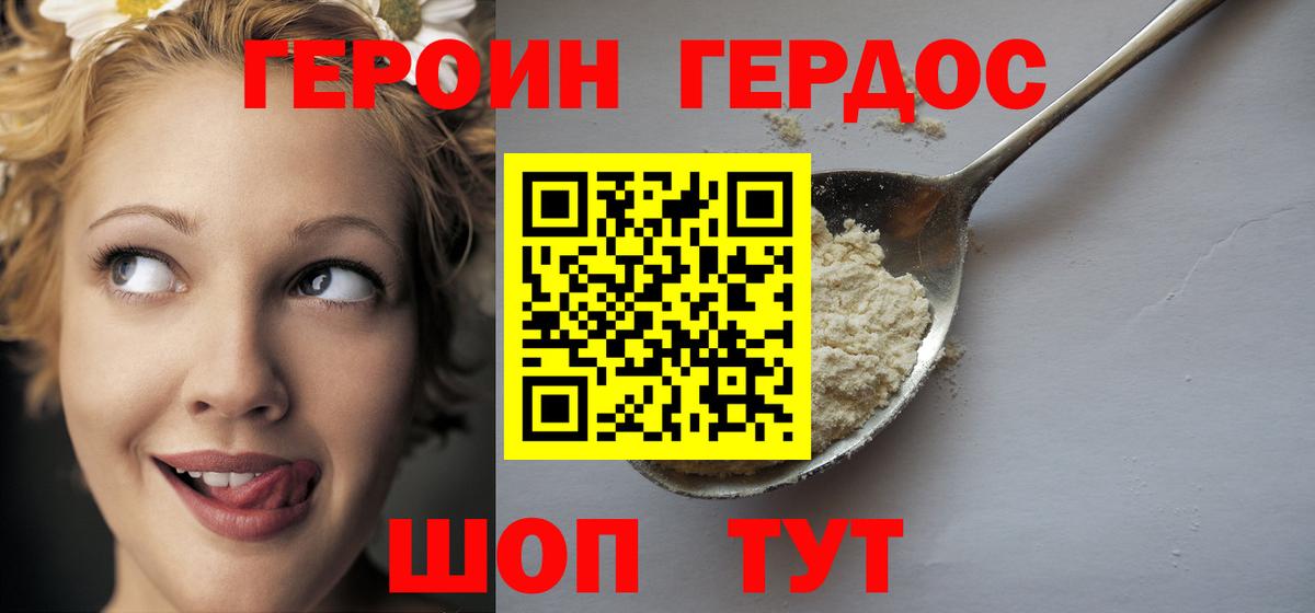Героин афганец  Вход с VPN  Звенигород 