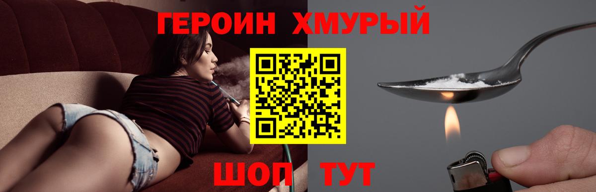 Героин гречка Звенигород