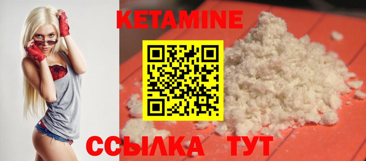 КЕТАМИН VHQ Звенигород