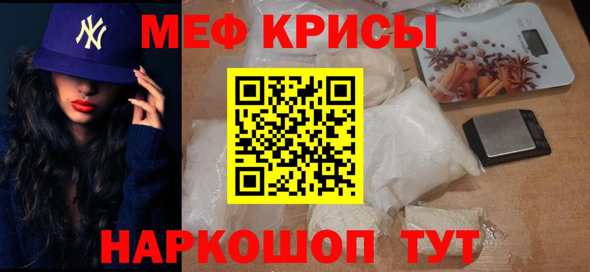 МЕФ кристаллы Звенигород