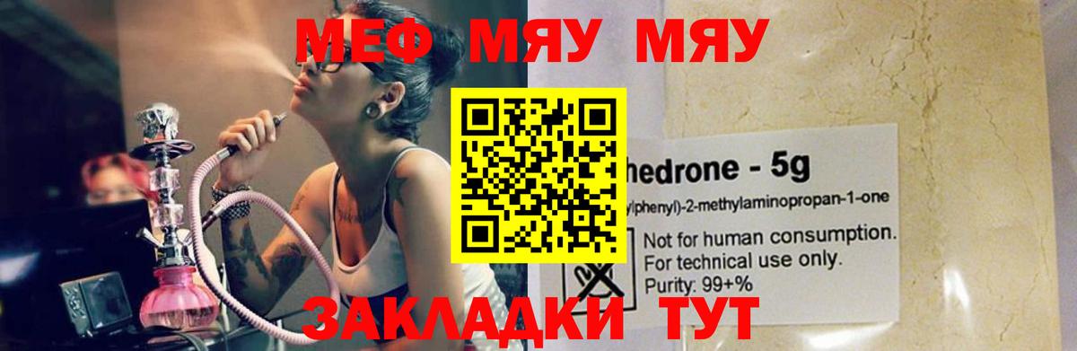 Мефедрон мука  Вход с VPN  МЕФ  Мефедрон  Меф мяу мяу  Звенигород 